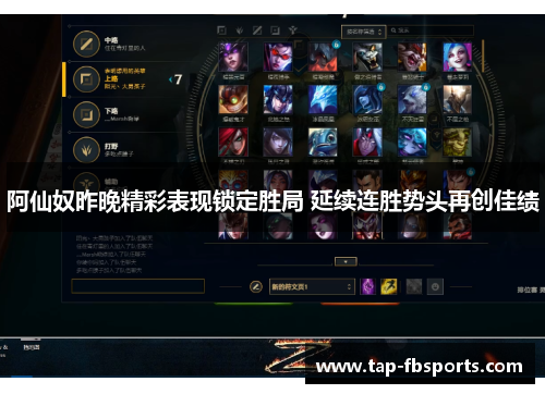 阿仙奴昨晚精彩表现锁定胜局 延续连胜势头再创佳绩