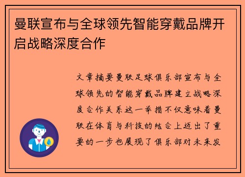 曼联宣布与全球领先智能穿戴品牌开启战略深度合作