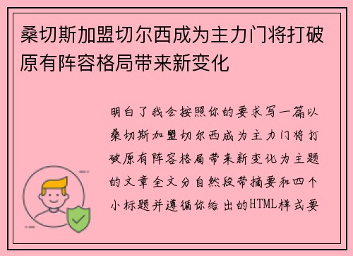 桑切斯加盟切尔西成为主力门将打破原有阵容格局带来新变化