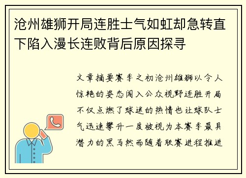 沧州雄狮开局连胜士气如虹却急转直下陷入漫长连败背后原因探寻