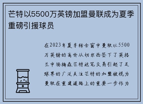 芒特以5500万英镑加盟曼联成为夏季重磅引援球员