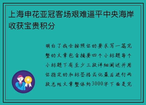 上海申花亚冠客场艰难逼平中央海岸收获宝贵积分 上海申花亚冠客场艰难逼平中央海岸收获宝贵积分