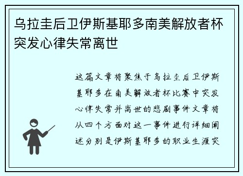 乌拉圭后卫伊斯基耶多南美解放者杯突发心律失常离世 乌拉圭后卫伊斯基耶多南美解放者杯突发心律失常离世