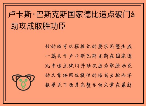 卢卡斯·巴斯克斯国家德比造点破门加助攻成取胜功臣 卢卡斯·巴斯克斯国家德比造点破门加助攻成取胜功臣