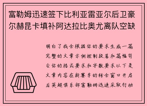 富勒姆迅速签下比利亚雷亚尔后卫豪尔赫昆卡填补阿达拉比奥尤离队空缺
