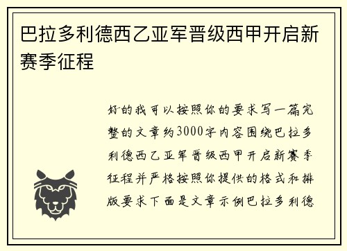 巴拉多利德西乙亚军晋级西甲开启新赛季征程 巴拉多利德西乙亚军晋级西甲开启新赛季征程