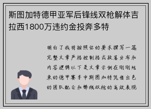 斯图加特德甲亚军后锋线双枪解体吉拉西1800万违约金投奔多特 斯图加特德甲亚军后锋线双枪解体吉拉西1800万违约金投奔多特