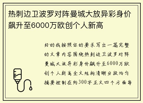 热刺边卫波罗对阵曼城大放异彩身价飙升至6000万欧创个人新高 热刺边卫波罗对阵曼城大放异彩身价飙升至6000万欧创个人新高